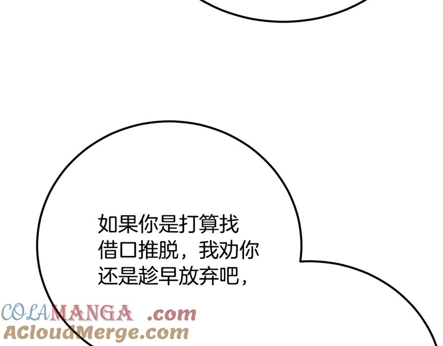 《颠覆武林世界吧！天魔！》第113话 痛苦的回忆 第9页