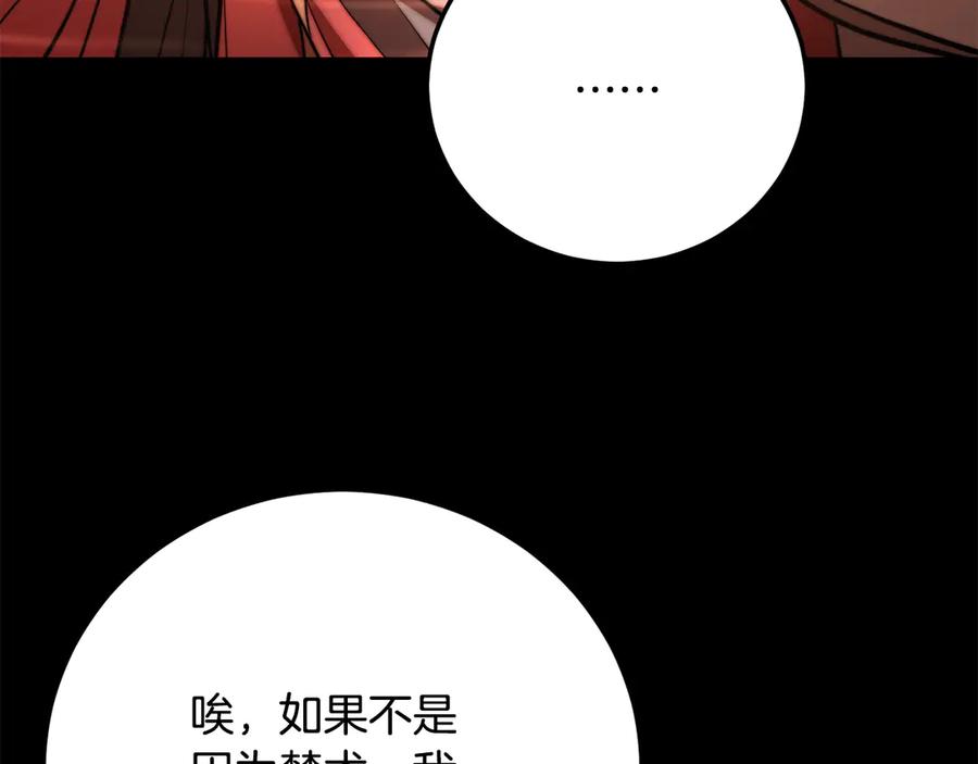 《颠覆武林世界吧！天魔！》第113话 痛苦的回忆 第111页