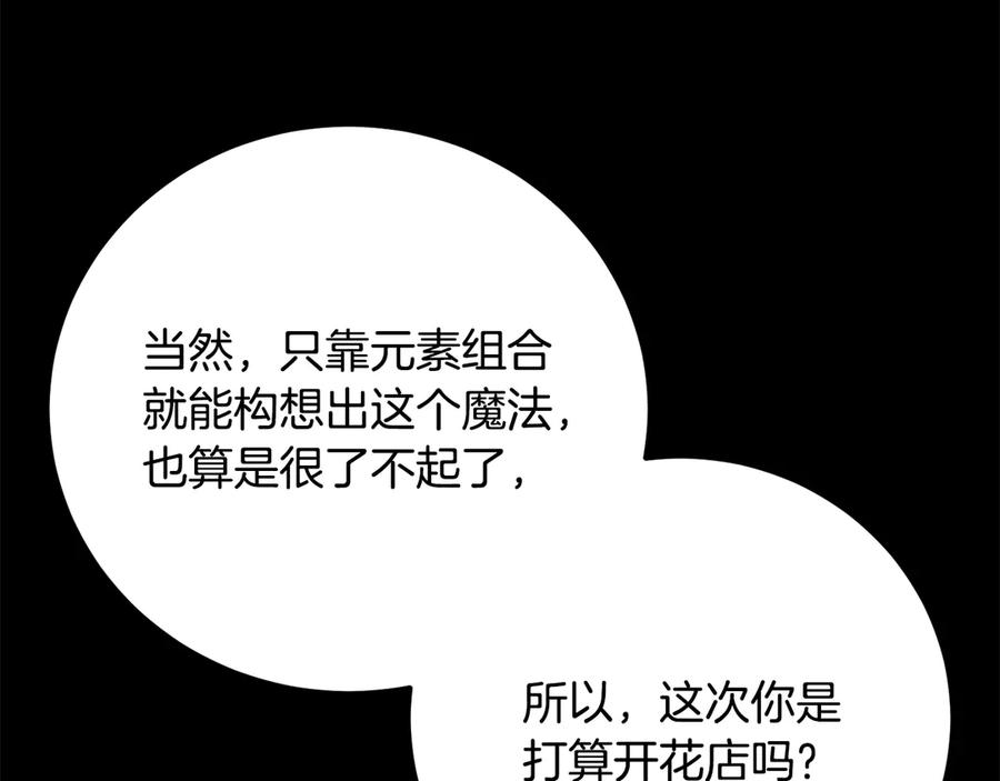 《颠覆武林世界吧！天魔！》第113话 痛苦的回忆 第136页
