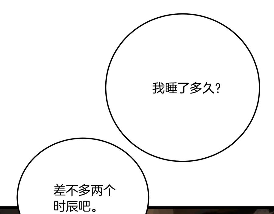《颠覆武林世界吧！天魔！》第113话 痛苦的回忆 第183页