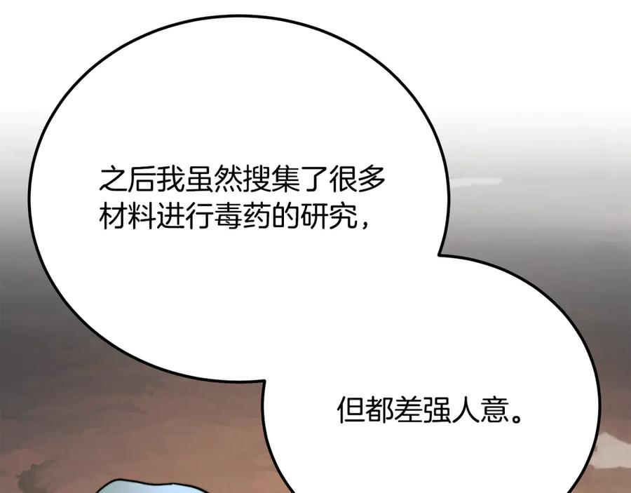 《颠覆武林世界吧！天魔！》第113话 痛苦的回忆 第204页
