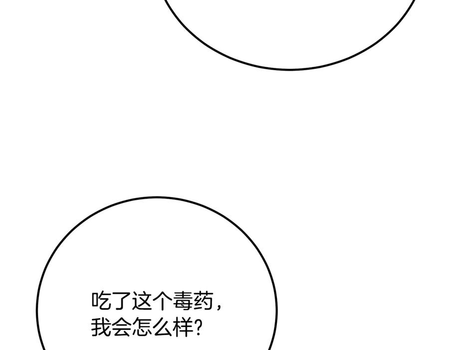 《颠覆武林世界吧！天魔！》第113话 痛苦的回忆 第22页