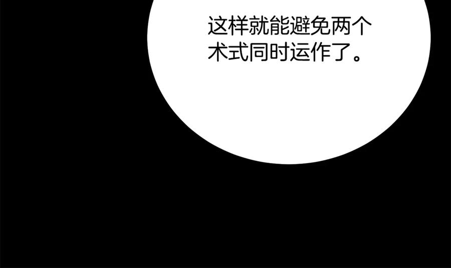 《颠覆武林世界吧！天魔！》第113话 痛苦的回忆 第104页