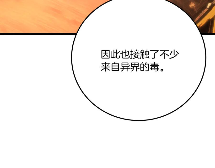 《颠覆武林世界吧！天魔！》第113话 痛苦的回忆 第203页