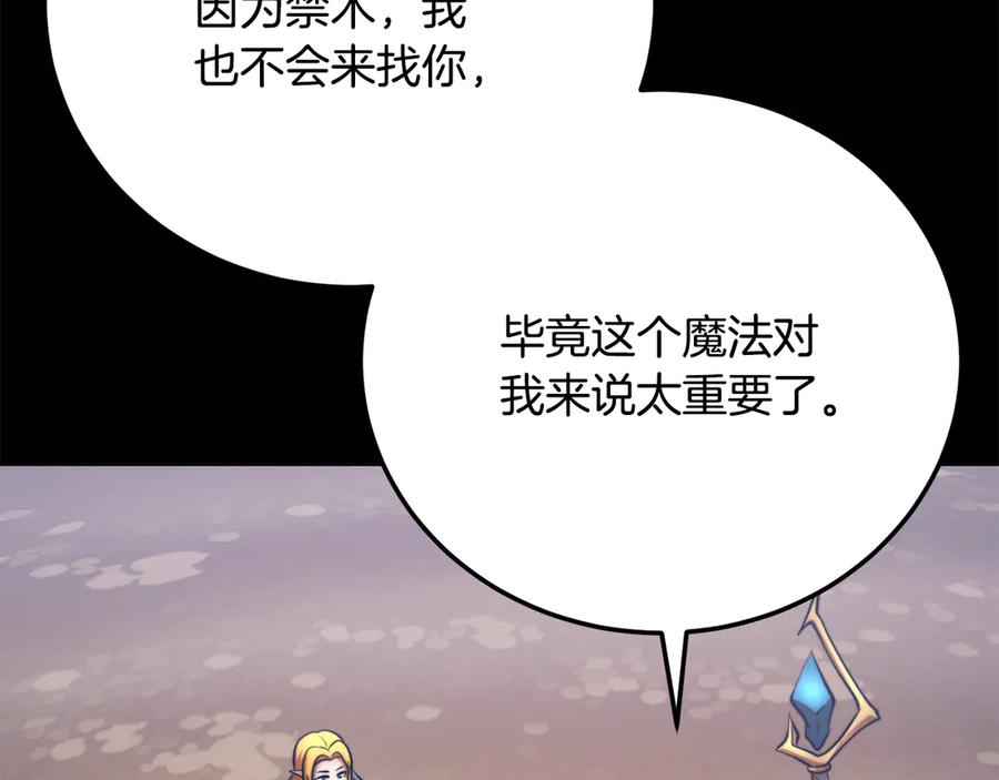 《颠覆武林世界吧！天魔！》第113话 痛苦的回忆 第112页