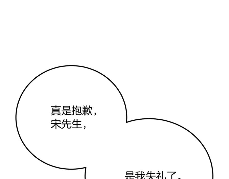 《颠覆武林世界吧！天魔！》第113话 痛苦的回忆 第188页
