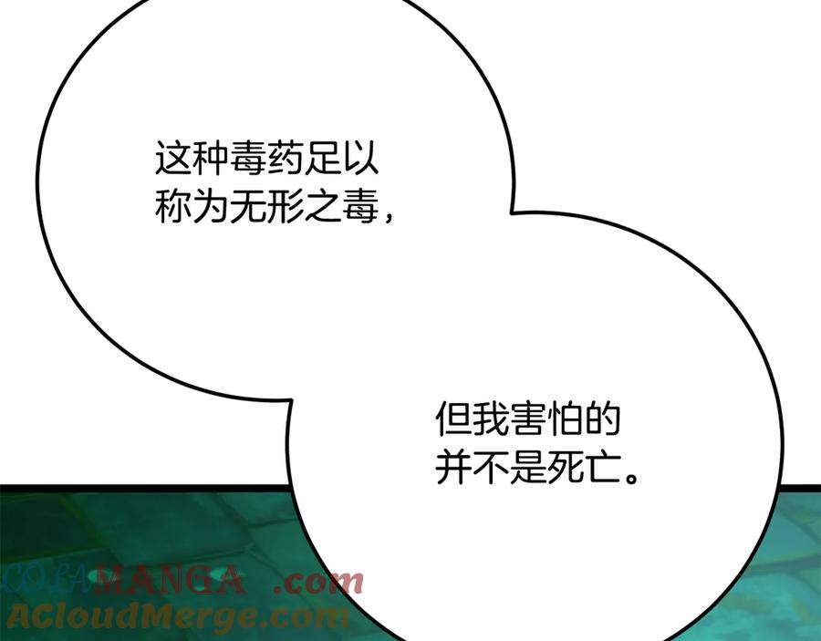 《颠覆武林世界吧！天魔！》第113话 痛苦的回忆 第49页