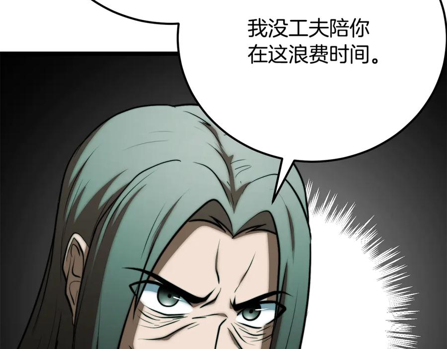 《颠覆武林世界吧！天魔！》第113话 痛苦的回忆 第10页