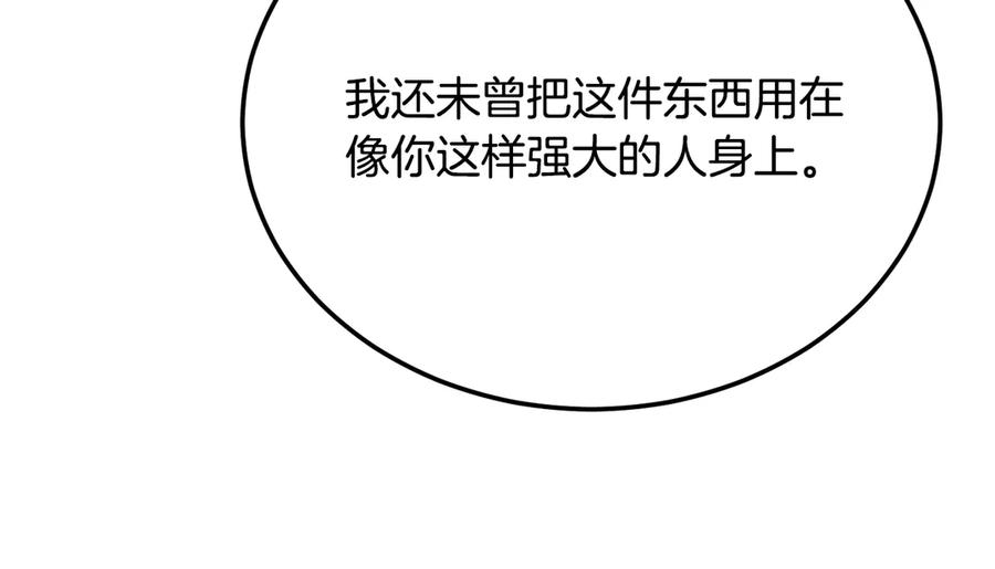 《颠覆武林世界吧！天魔！》第113话 痛苦的回忆 第38页