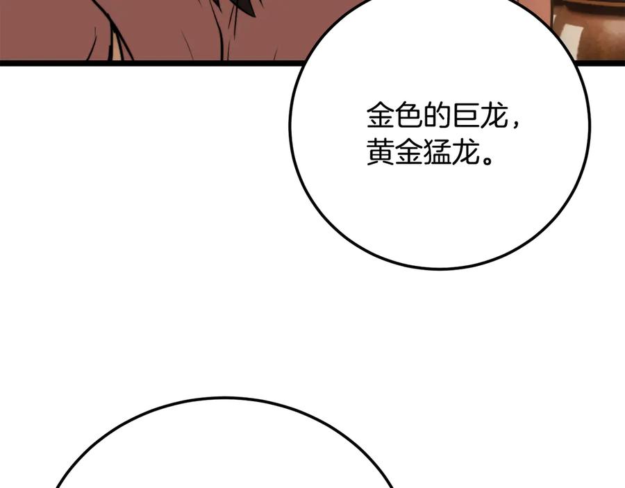 《颠覆武林世界吧！天魔！》第113话 痛苦的回忆 第196页