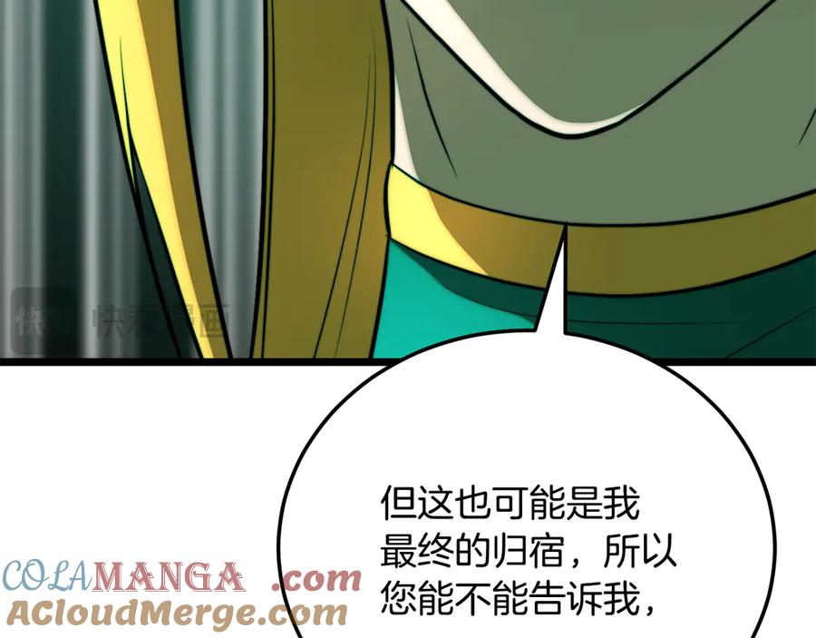《颠覆武林世界吧！天魔！》第113话 痛苦的回忆 第21页