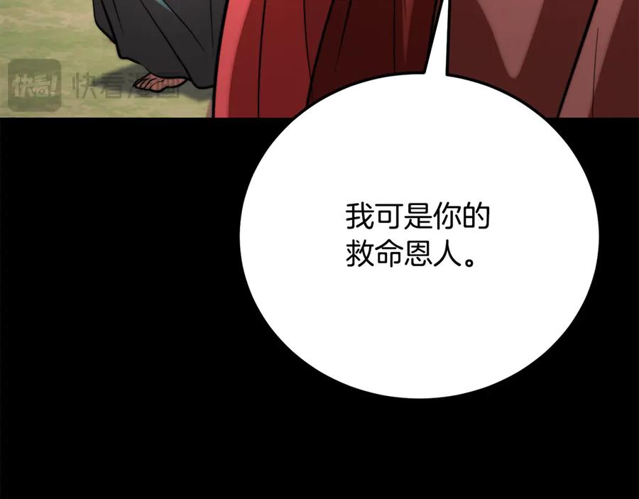 《颠覆武林世界吧！天魔！》第113话 痛苦的回忆 第148页