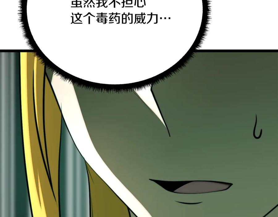 《颠覆武林世界吧！天魔！》第113话 痛苦的回忆 第20页