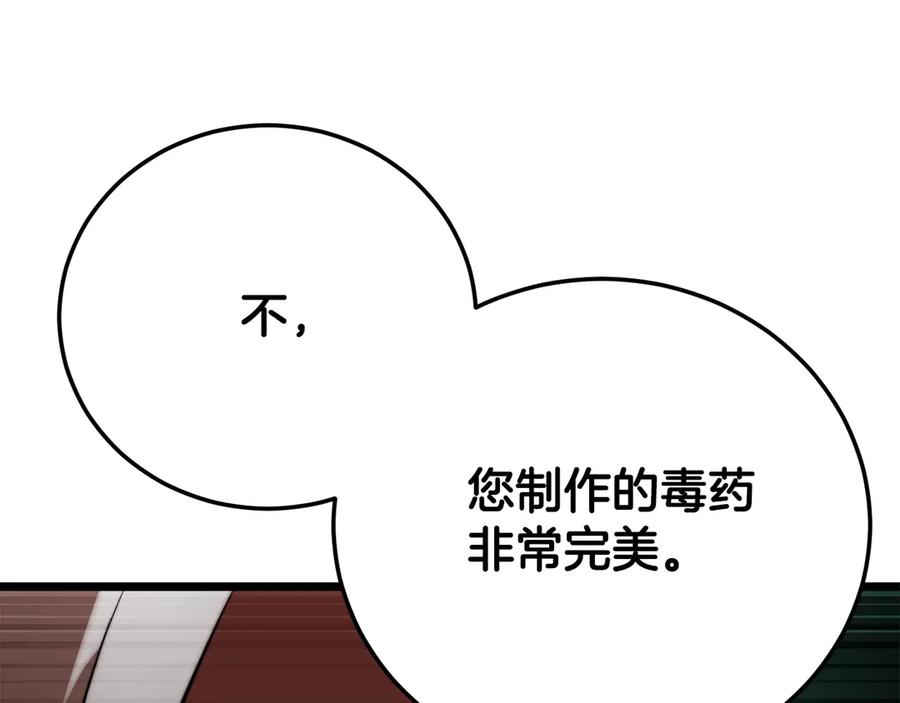《颠覆武林世界吧！天魔！》第113话 痛苦的回忆 第42页
