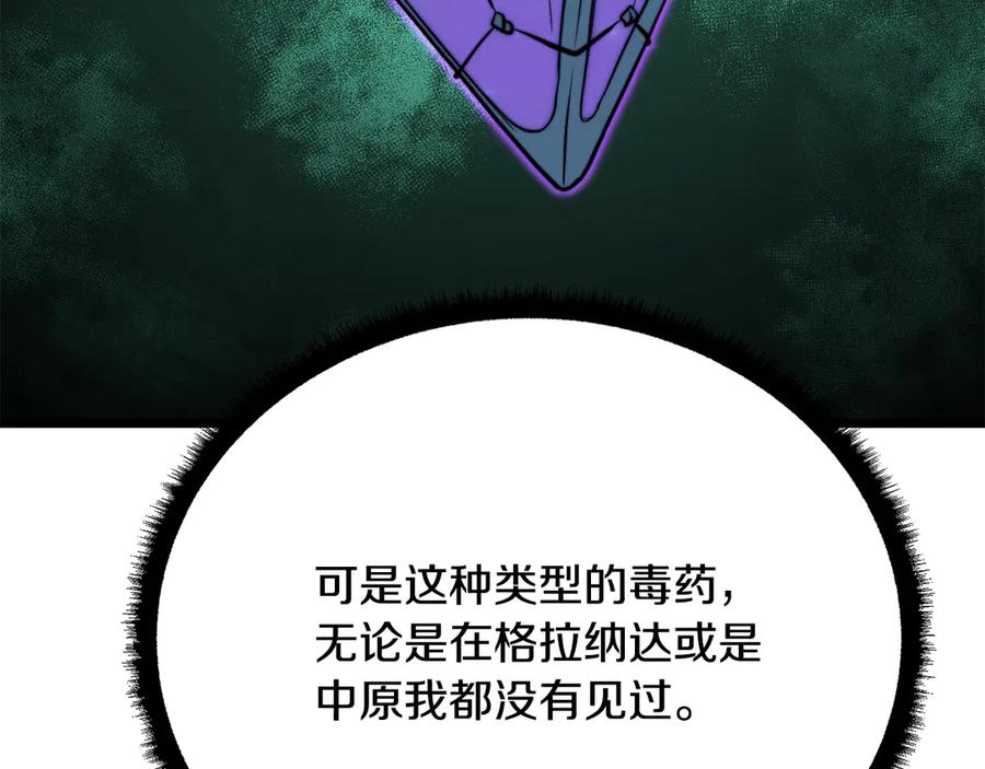 《颠覆武林世界吧！天魔！》第113话 痛苦的回忆 第18页