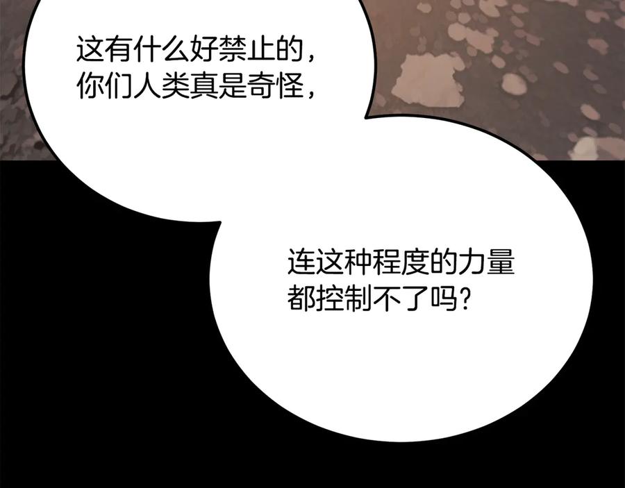 《颠覆武林世界吧！天魔！》第113话 痛苦的回忆 第114页