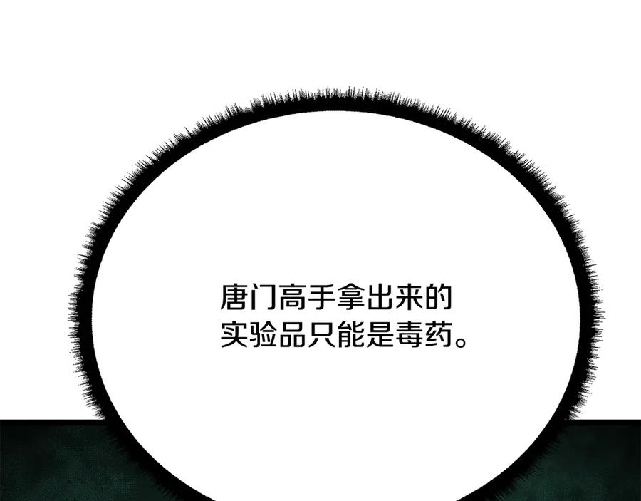 《颠覆武林世界吧！天魔！》第113话 痛苦的回忆 第16页