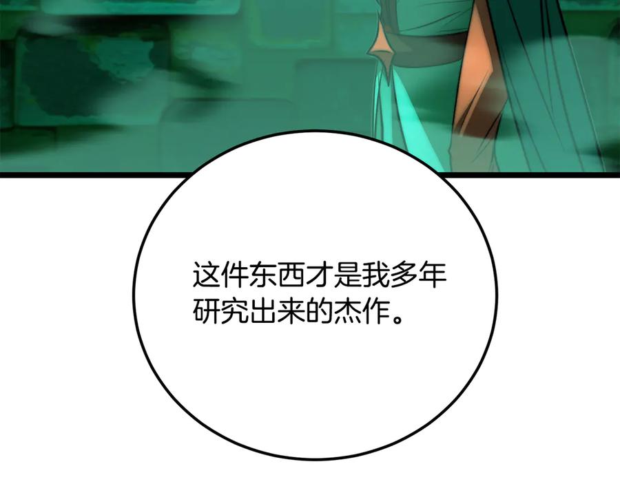 《颠覆武林世界吧！天魔！》第113话 痛苦的回忆 第32页