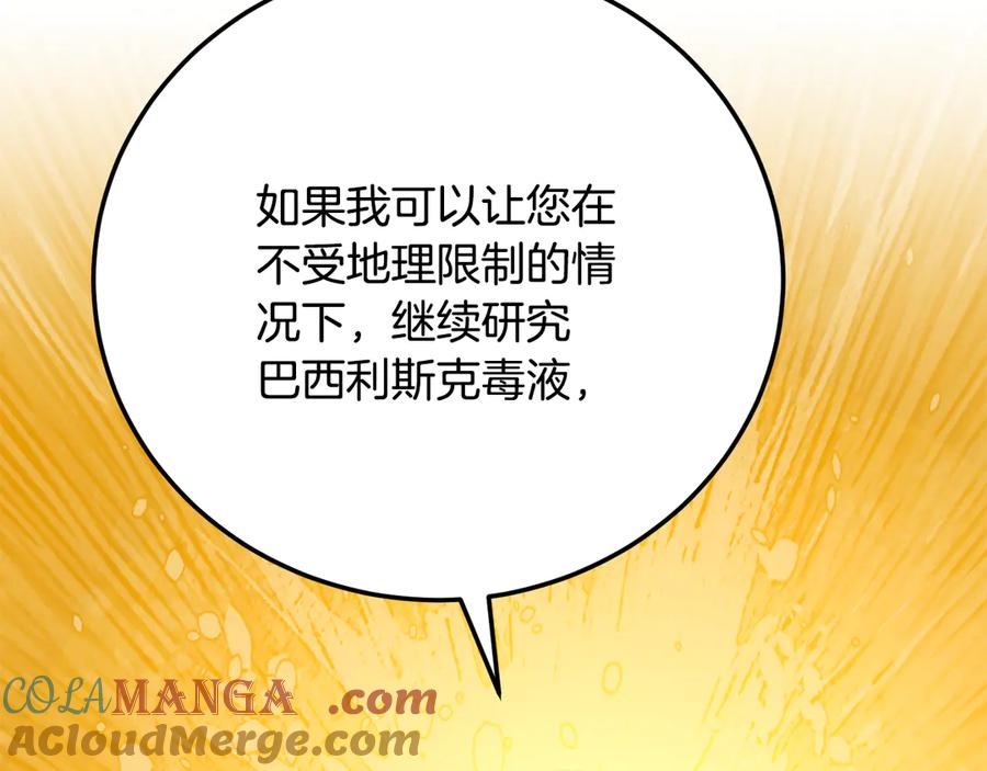 《颠覆武林世界吧！天魔！》第114话 做出选择 第41页