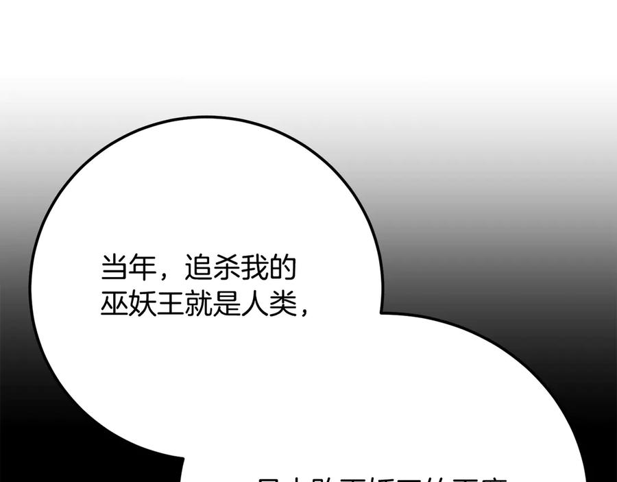 《颠覆武林世界吧！天魔！》第114话 做出选择 第99页