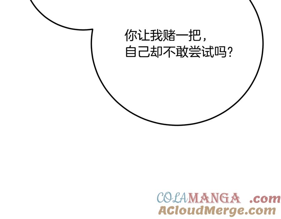 《颠覆武林世界吧！天魔！》第114话 做出选择 第81页