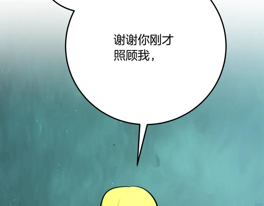 《颠覆武林世界吧！天魔！》第114话 做出选择 第123页
