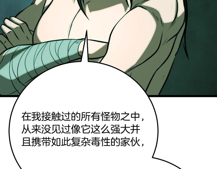 《颠覆武林世界吧！天魔！》第114话 做出选择 第15页