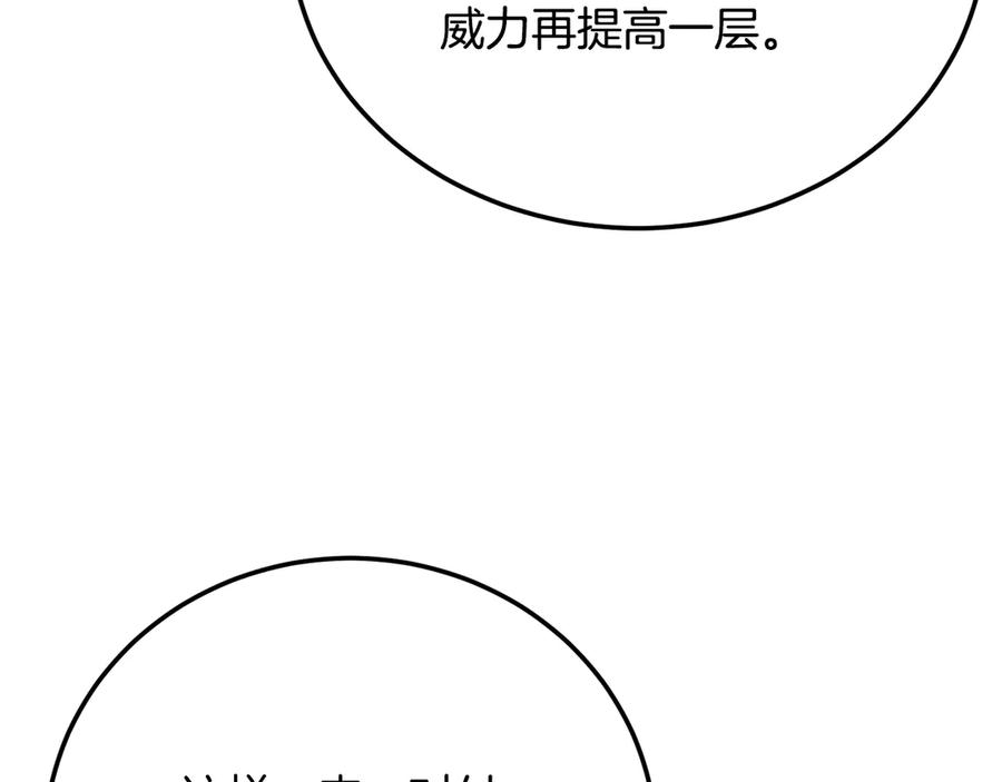 《颠覆武林世界吧！天魔！》第114话 做出选择 第35页