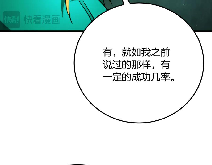 《颠覆武林世界吧！天魔！》第114话 做出选择 第59页
