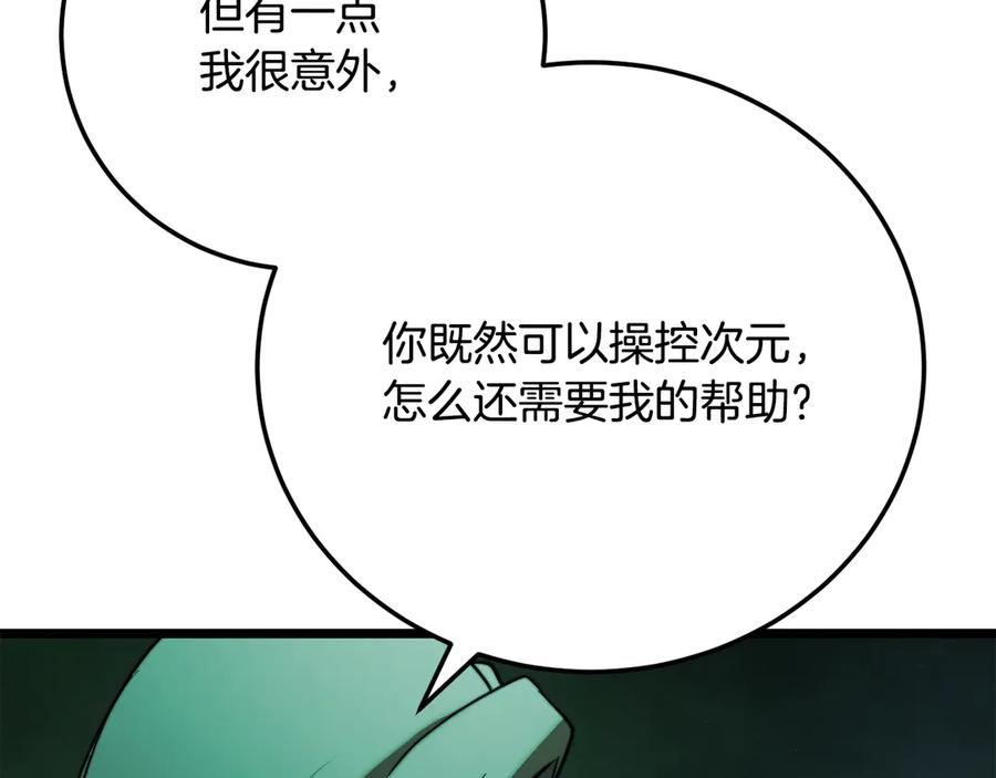 《颠覆武林世界吧！天魔！》第114话 做出选择 第95页