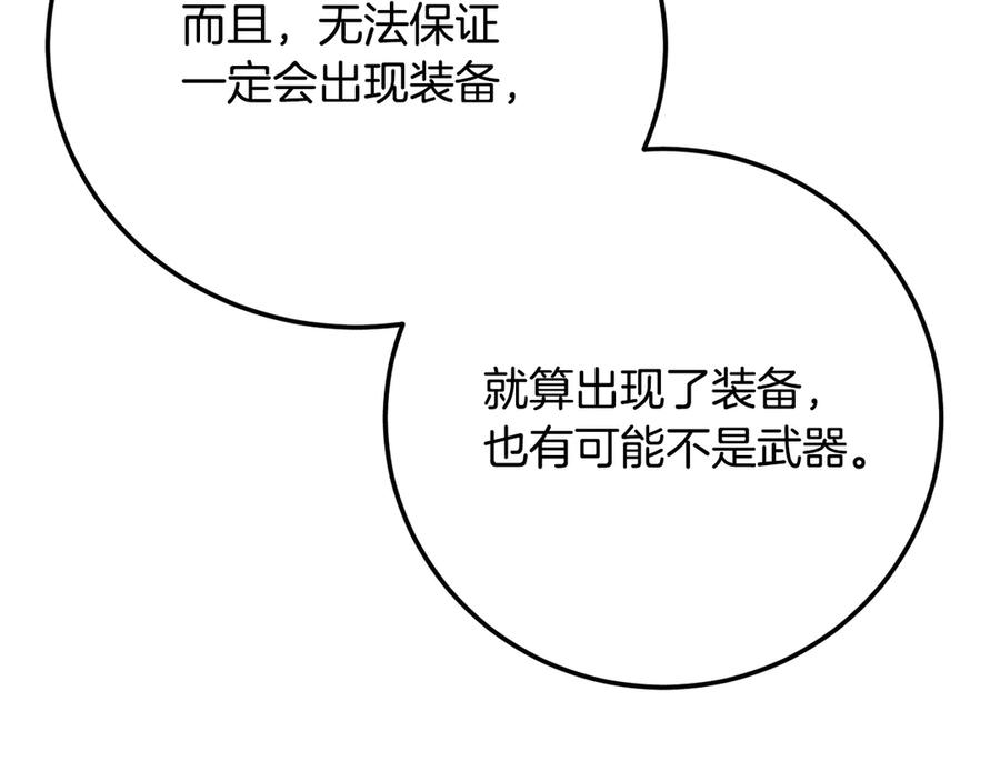 《颠覆武林世界吧！天魔！》第114话 做出选择 第70页