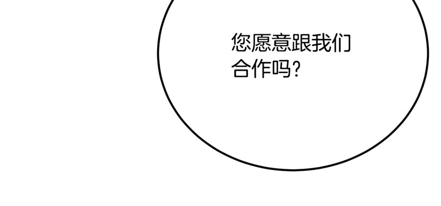 《颠覆武林世界吧！天魔！》第114话 做出选择 第44页