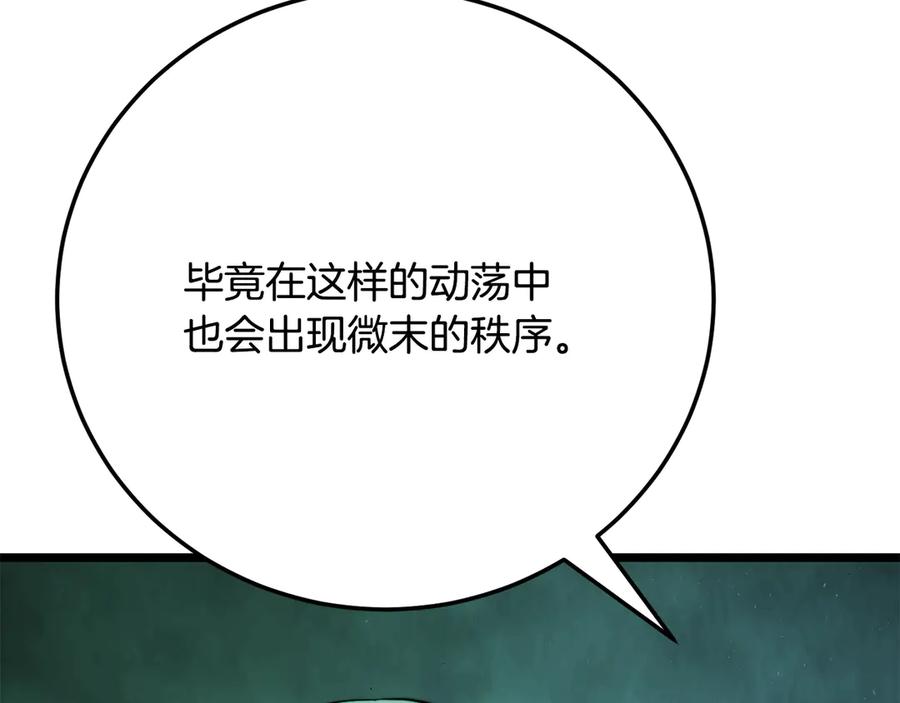 《颠覆武林世界吧！天魔！》第114话 做出选择 第108页