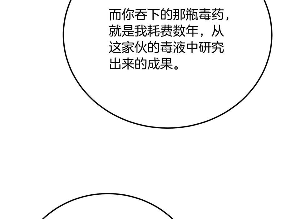 《颠覆武林世界吧！天魔！》第114话 做出选择 第24页