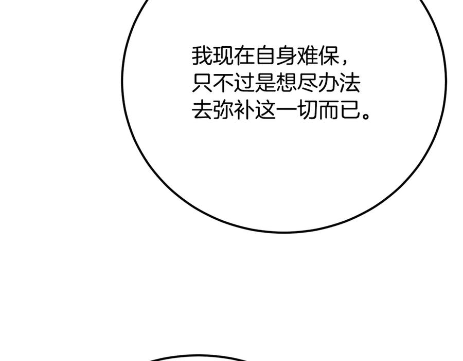 《颠覆武林世界吧！天魔！》第114话 做出选择 第107页