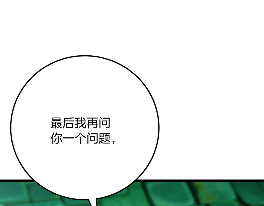 《颠覆武林世界吧！天魔！》第114话 做出选择 第119页