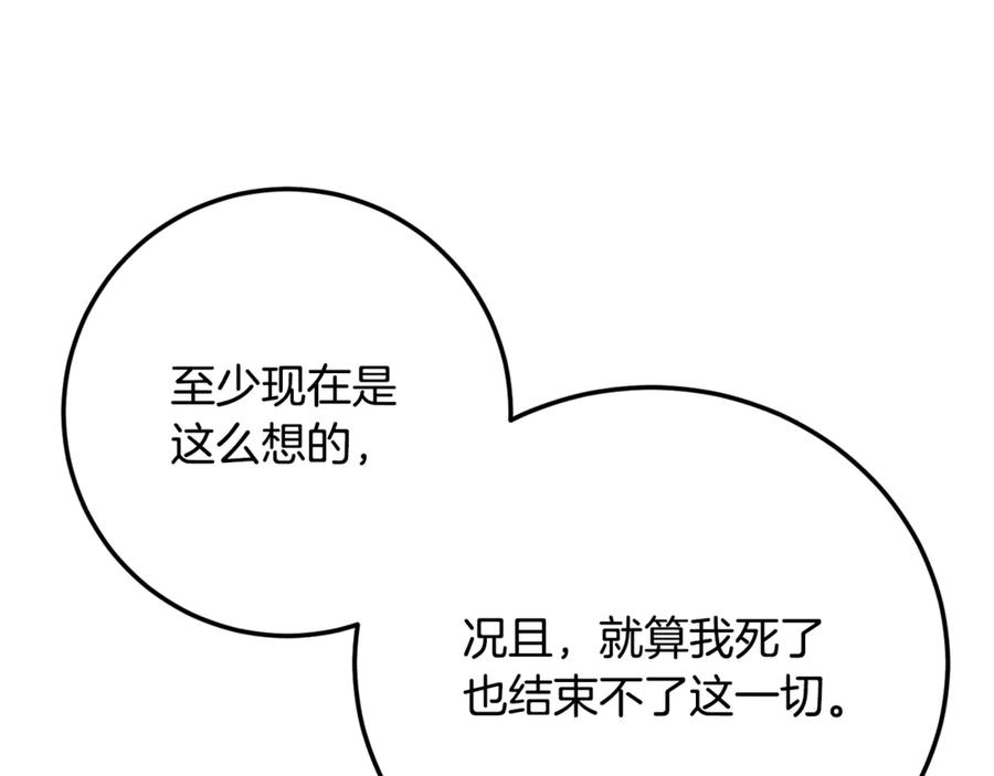 《颠覆武林世界吧！天魔！》第114话 做出选择 第112页