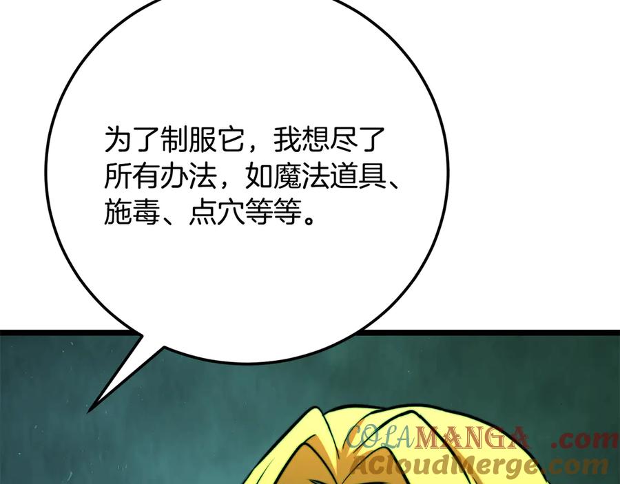 《颠覆武林世界吧！天魔！》第114话 做出选择 第17页