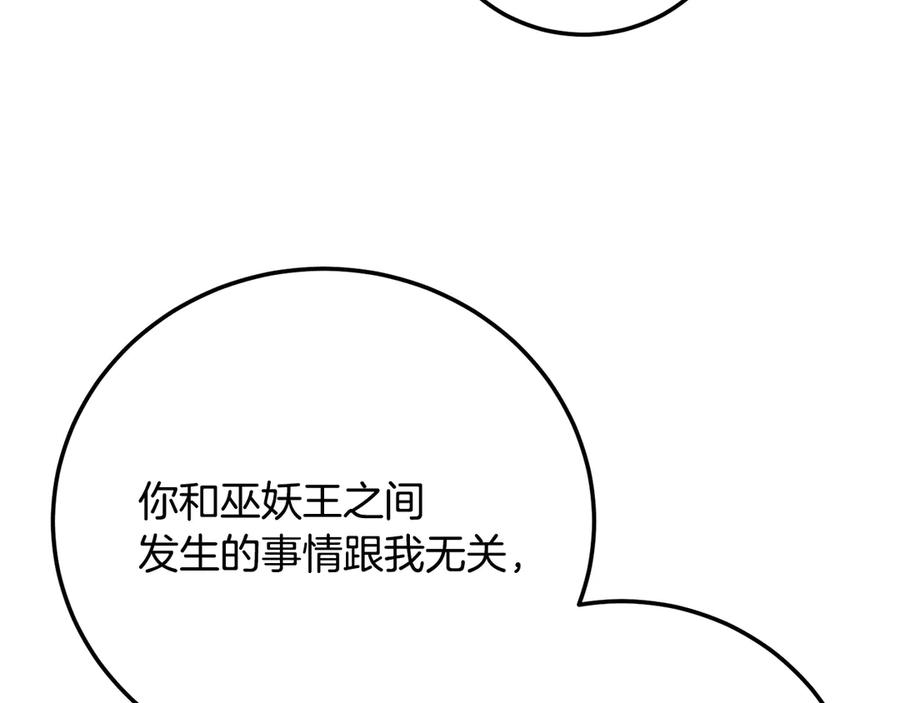 《颠覆武林世界吧！天魔！》第114话 做出选择 第91页