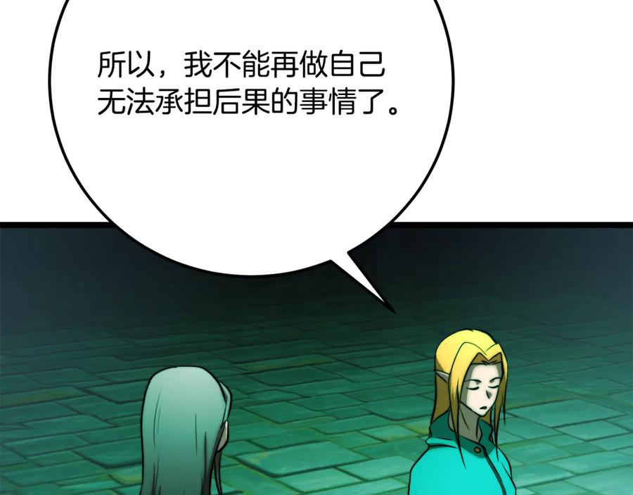 《颠覆武林世界吧！天魔！》第114话 做出选择 第79页