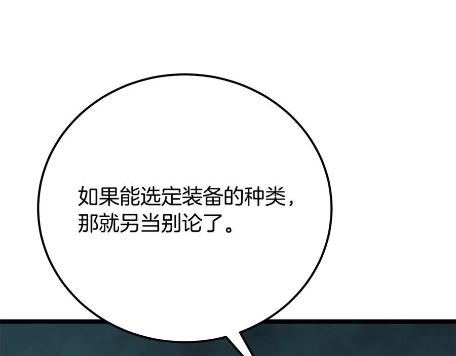 《颠覆武林世界吧！天魔！》第114话 做出选择 第72页
