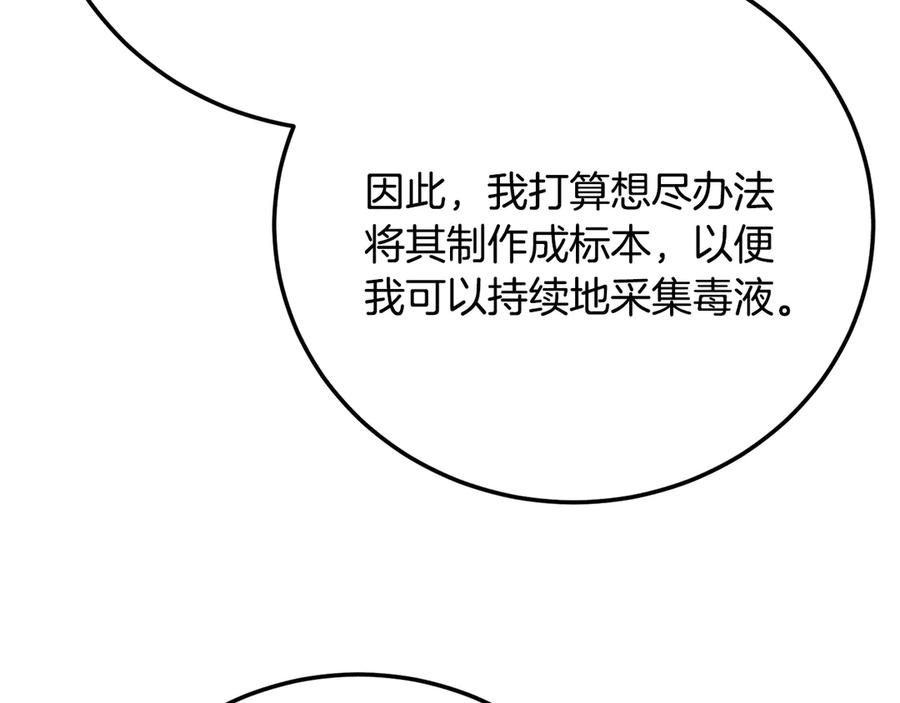 《颠覆武林世界吧！天魔！》第114话 做出选择 第16页