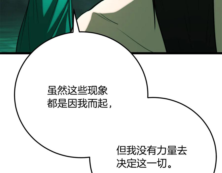 《颠覆武林世界吧！天魔！》第114话 做出选择 第74页