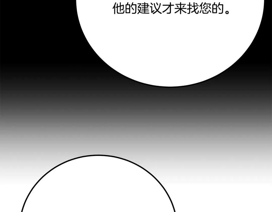 《颠覆武林世界吧！天魔！》第114话 做出选择 第104页