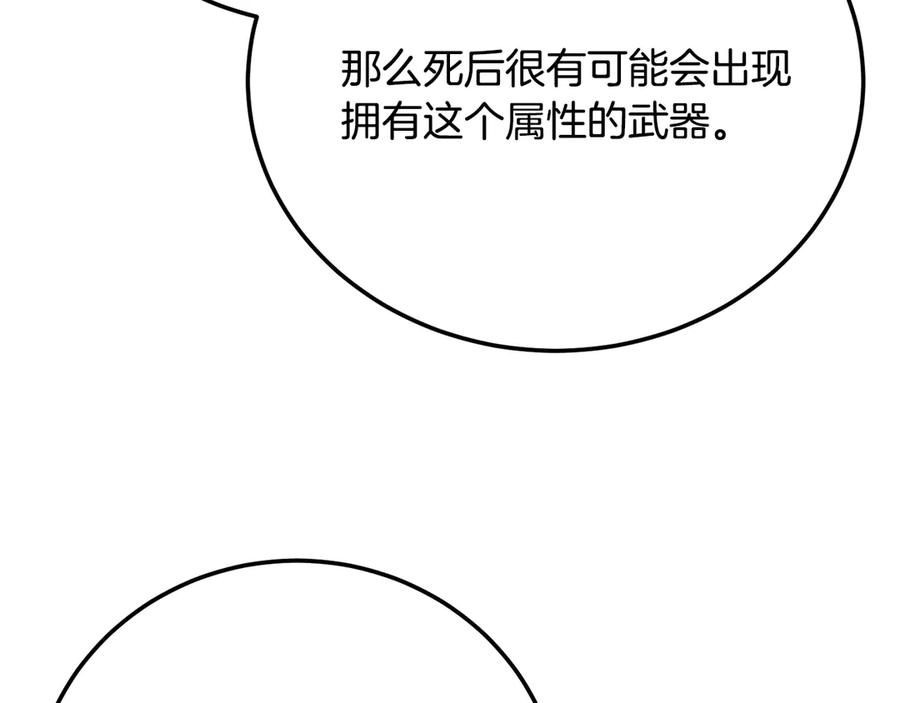 《颠覆武林世界吧！天魔！》第114话 做出选择 第67页