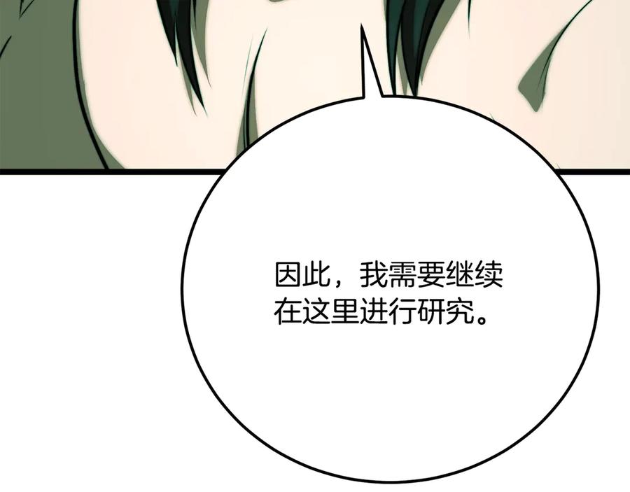 《颠覆武林世界吧！天魔！》第114话 做出选择 第27页