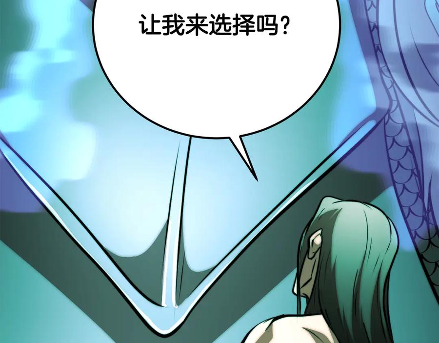 《颠覆武林世界吧！天魔！》第114话 做出选择 第190页
