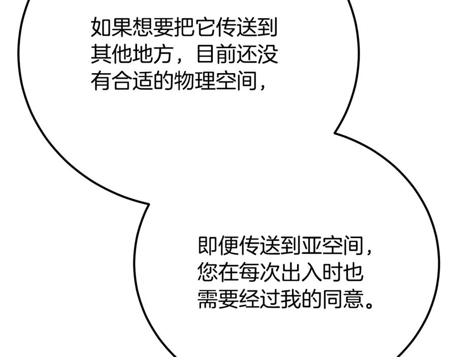 《颠覆武林世界吧！天魔！》第114话 做出选择 第48页