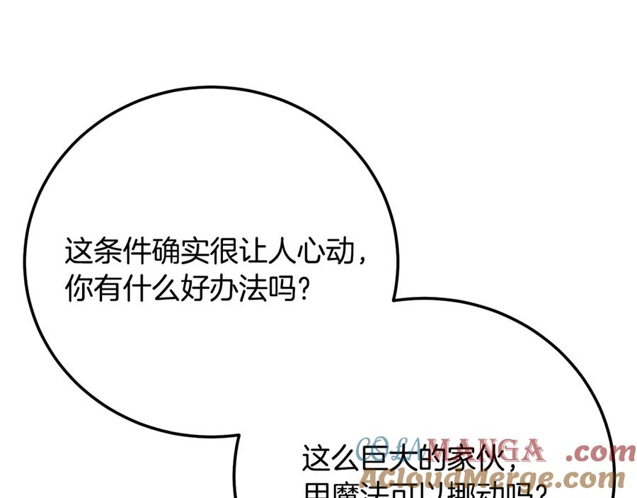 《颠覆武林世界吧！天魔！》第114话 做出选择 第45页