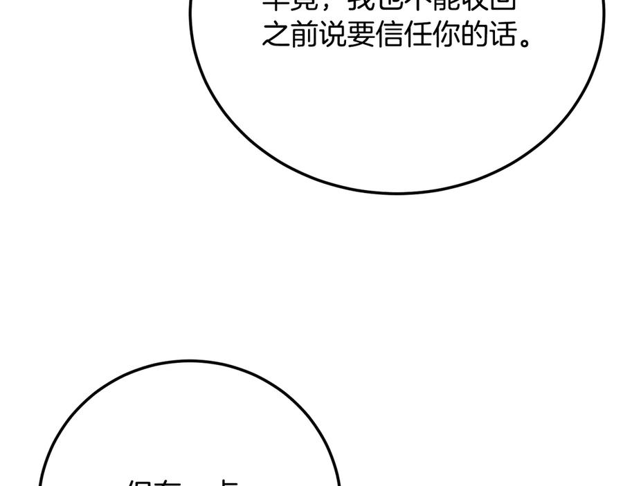 《颠覆武林世界吧！天魔！》第114话 做出选择 第94页